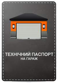 Замовити технічний паспорт на гараж в м. Тернополі та Тернопільському районі